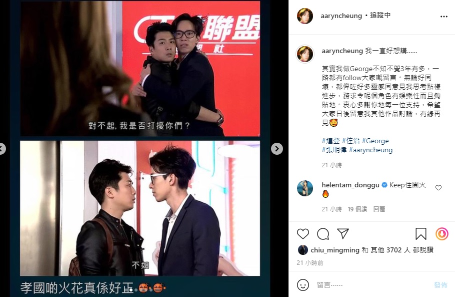 張明偉飾演的George靠一頭亂髮搶鏡,被指似林作。