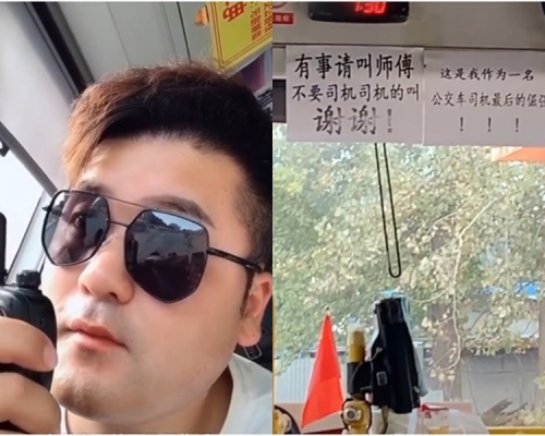 巴士司機要求乘客改稱師傅。網上圖片