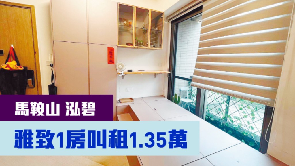 馬鞍山泓碧H19座低層B室,實用面積271方呎,現時以月租13500元招租。