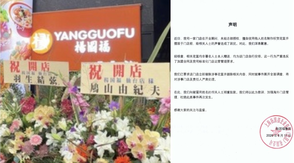 一間麻辣燙開張竟獲日本前首相送花籃？後來被揭屬冒名造假。ygfglobal@X