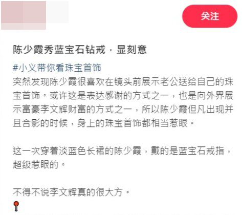 有內地網民指陳少霞愛晒珠寶首飾，認為有炫富的意味，同時感歎陳少霞有個大方老公，送她不少名貴珠寶。