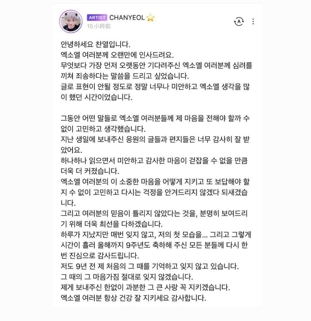 燦烈在SM溝通平台上傳長文。
