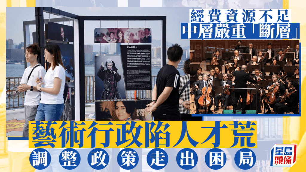 本港銳意發展為中外文化藝術交流中心,藝術團體盼當局投放更多資源培訓藝術行政人員。