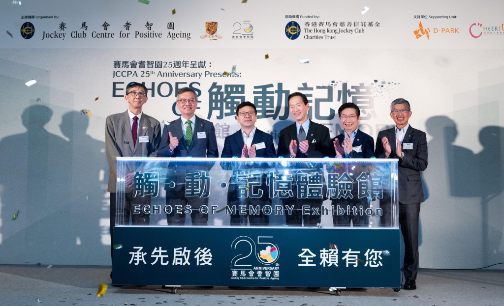 香港特別行政區政府勞工及福利局局長孫玉菡（左三）、馬會董事陳智思（右三）、精神健康諮詢委員會主席林正財（左二）等，出席「賽馬會耆智園25週年呈獻：觸．動．記憶體驗館」展覽揭幕禮。馬會提供