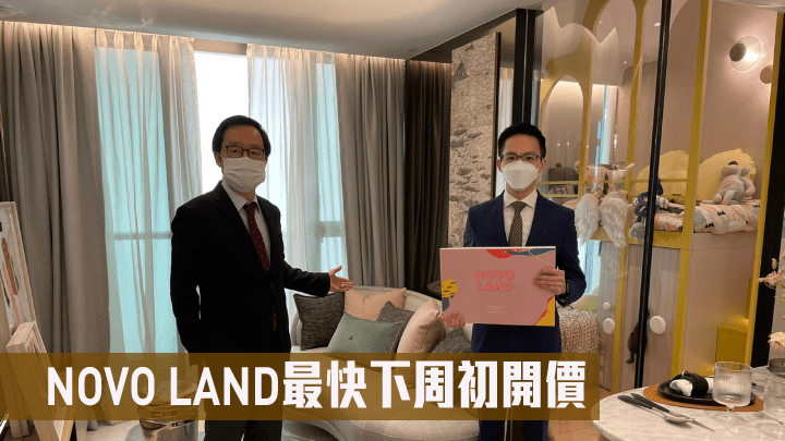 NOVO LAND最快下周初開價。