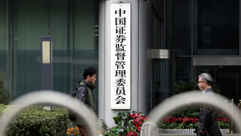 中證監。資料圖片