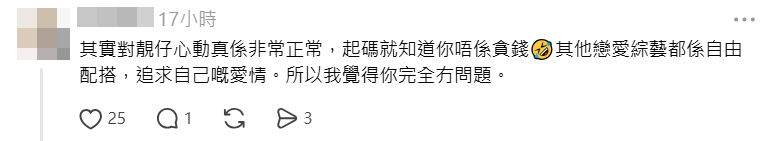 網民支持何沛珈。
