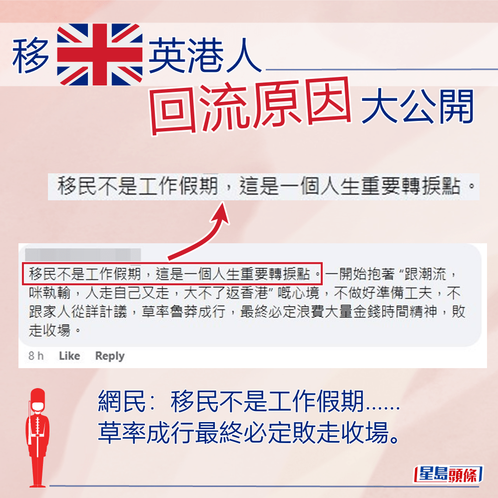 網民：移民不是工作假期......草率成行最終必定敗走收場。fb「英國香港人生活交流區」截圖