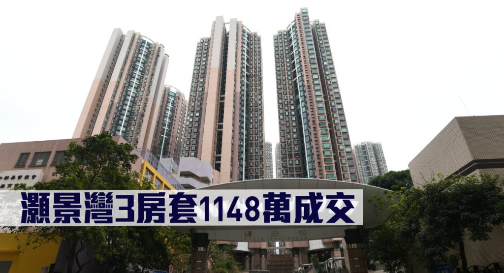 灝景灣3房套1148萬成交。