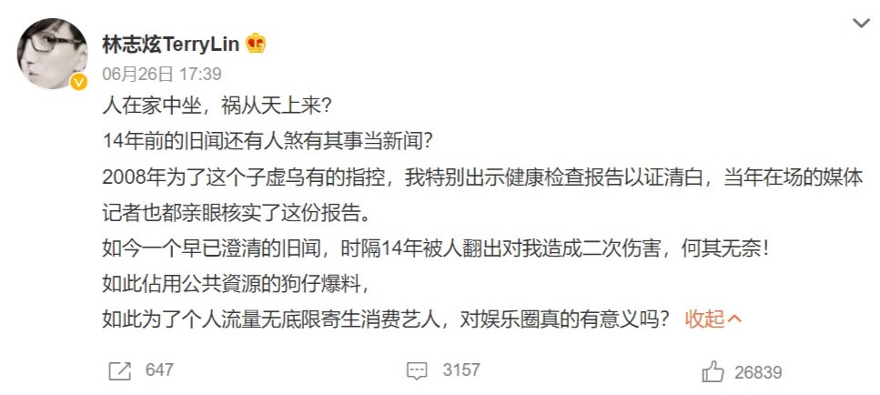 林志炫於微博批評葛斯齊消費藝人。