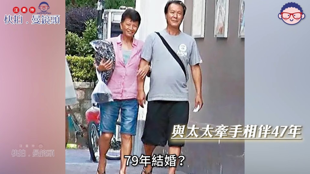 李修賢與太太李月華結婚47載恩愛如昔，相伴走過大半生。（影片截圖：《快拍．曼鏡頭》）