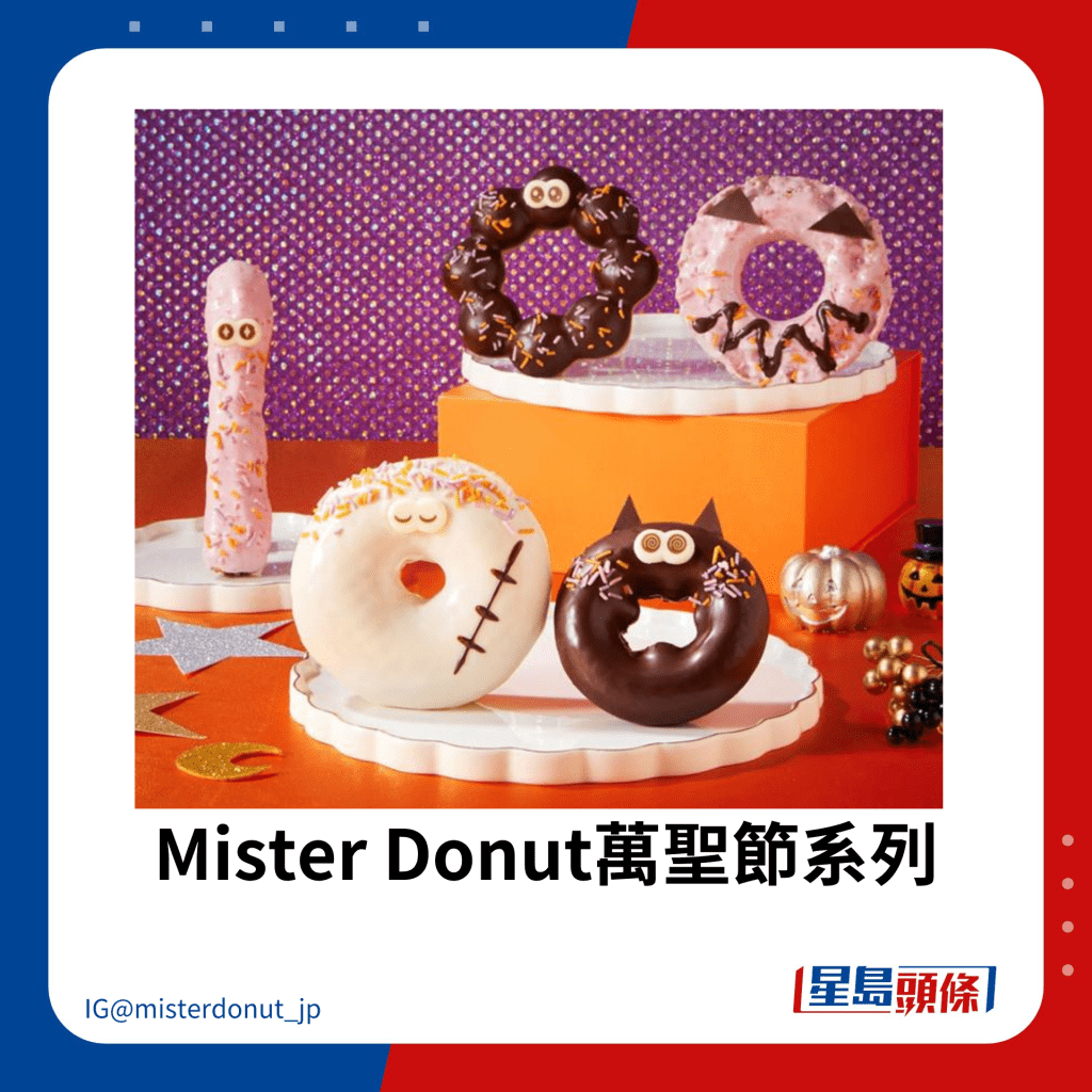 Mister Donut万圣节系列