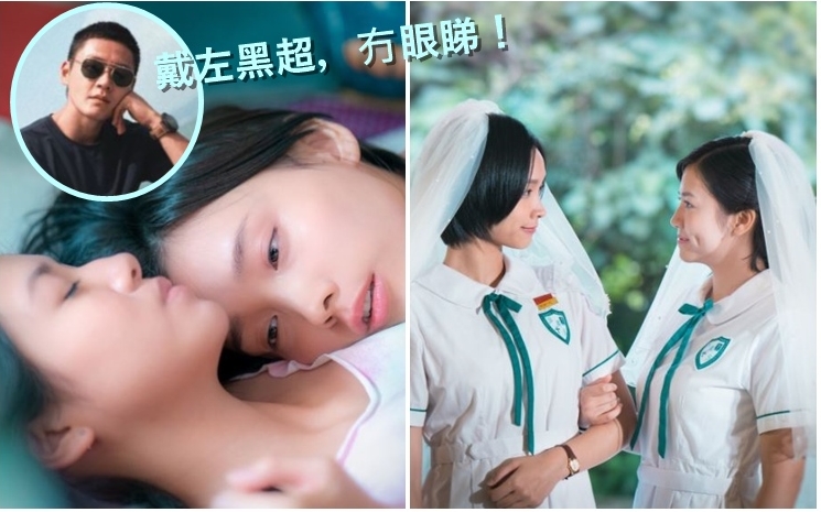 楊偲泳和談善言上演Sheshe戀。