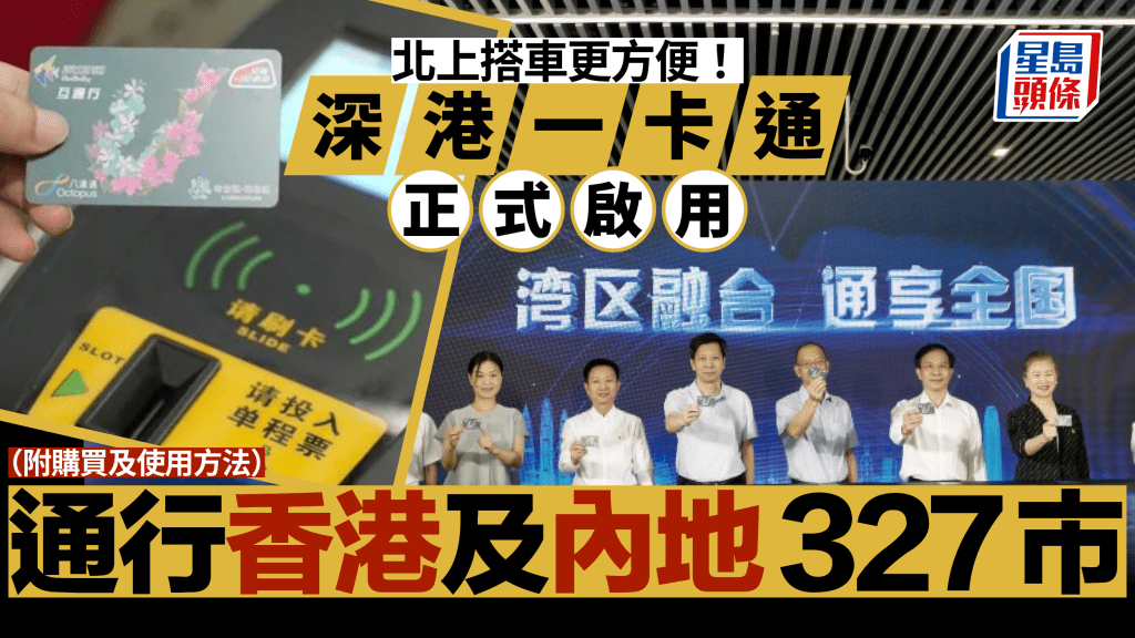 深圳市民展示深港一卡通。中新社