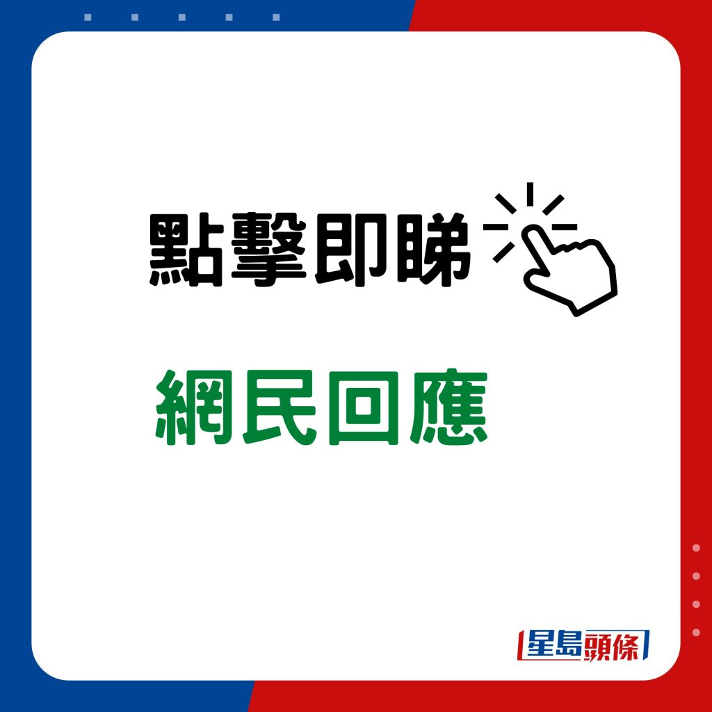 维他奶热饮机 网民意见