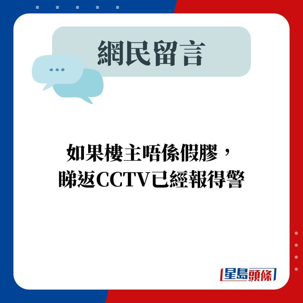 如果樓主唔係假膠， 睇返CCTV已經報得警