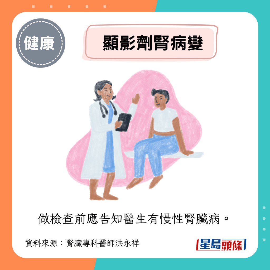 做检查前应告知医生有慢性肾脏病。 做检查前应告知医生有慢性肾脏病。