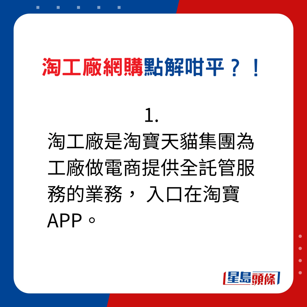 淘工厂网购点解咁平？！1.