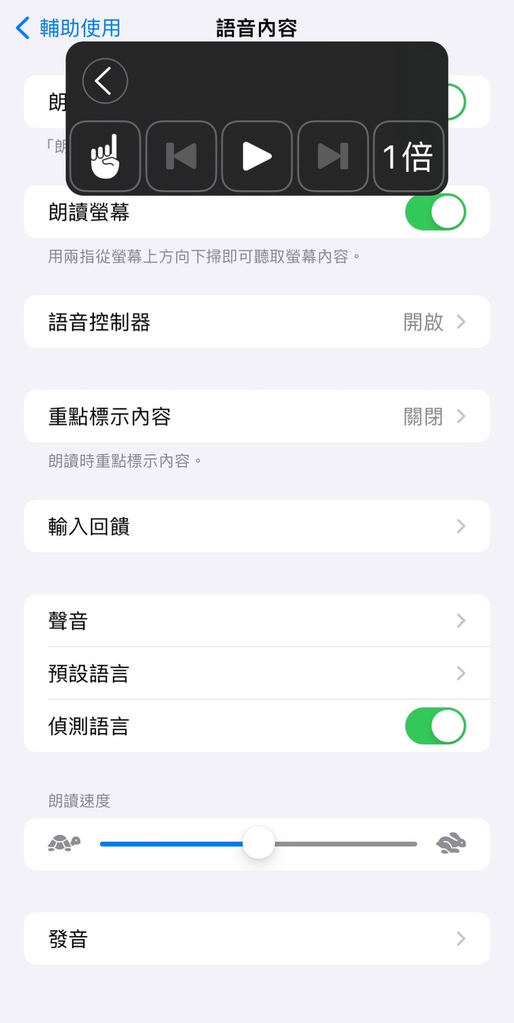 步驟 4：點按播放，即能讀出所選的文字，並能調節朗讀速度。