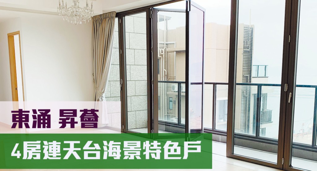 東涌昇薈3座連天台特色放盤，實用面積1574方呎，目前叫價2,700萬元。