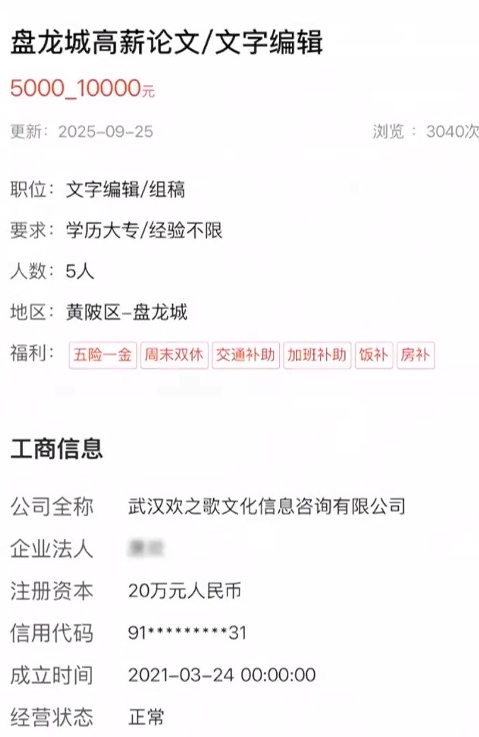 文字編輯薪金高達1萬元人民幣。