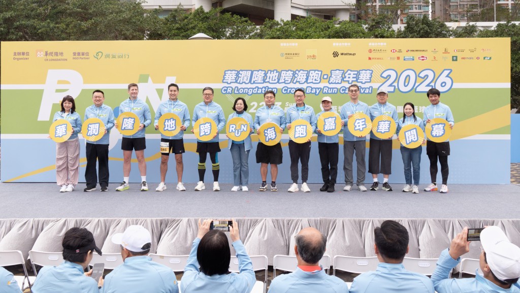大會邀請到民政及青年事務局局長麥美娟（左六）、華潤集團董事長王祥明（左五）及華潤隆地董事長張偉（左二）連同一眾嘉賓為賽事主禮並進行鳴槍起跑儀式。