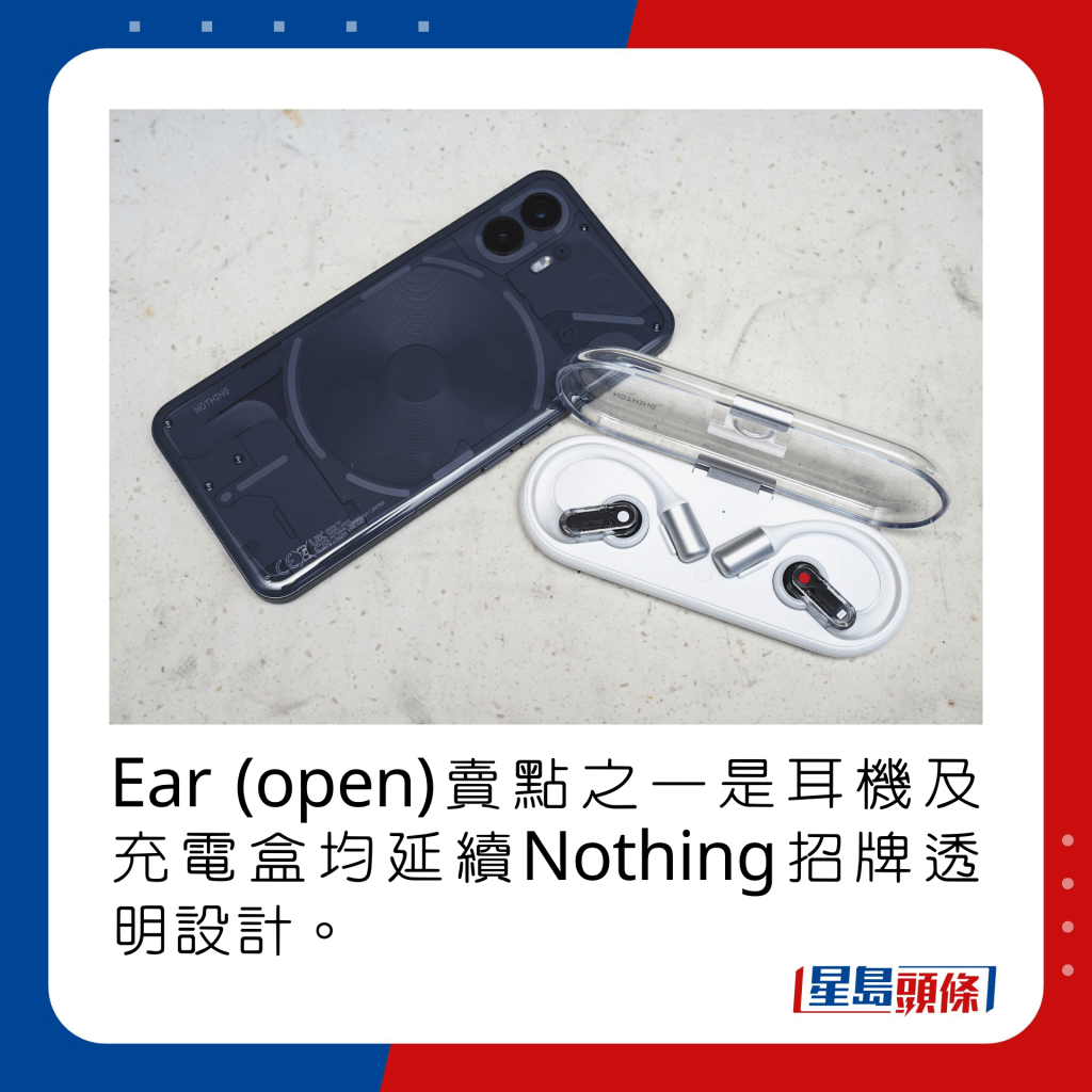 Ear (open)卖点之一是耳机及充电盒均延续Nothing招牌透明设计。