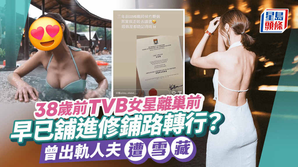 TVB前女星離巢前舖路轉行?五年前陷出軌人夫風波遭雪藏  小生男友原諒陪伴度難關