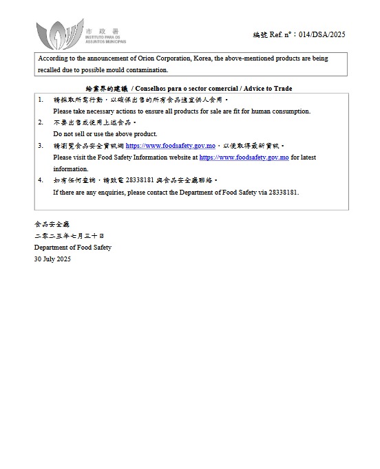 澳門巿政署食品安全廳亦在7月30日發出「韓國 Orion 牌蛋糕可能受霉菌污染」的食品預警。澳門食品安全廳文件截圖 澳門巿政署食品安全廳亦在7月30日發出「韓國 Orion 牌蛋糕可能受霉菌污染」的食品預警。澳門食品安全廳文件截圖