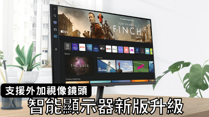 Samsung下月推出新一代智能顯示器M7，由介面到功能，以至配件擴充均有升級。