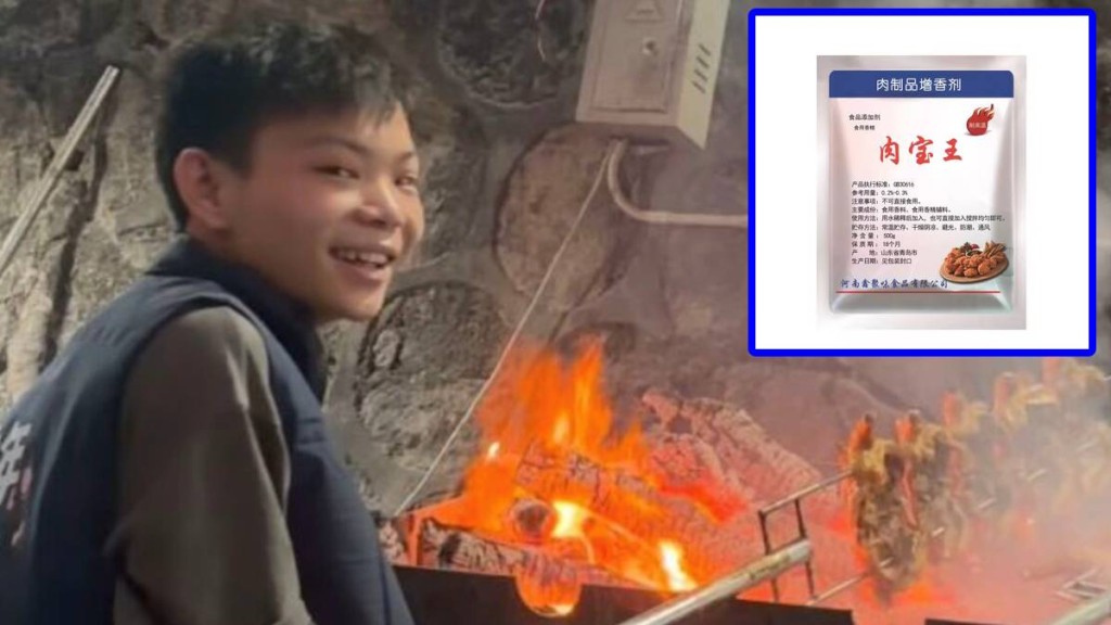 近期声名大噪的深圳烤少年，被揭发用「肉宝王」增味剂处理食材。
