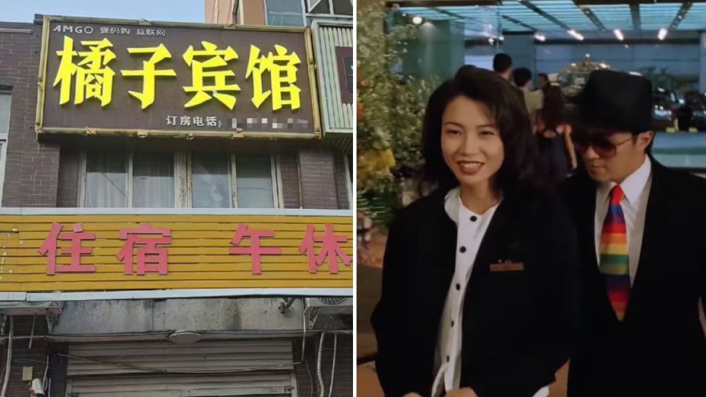 「橘子賓館」被「桔子酒店」告侵權。紅星新聞／《國產凌凌漆》截圖