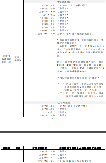 政府新聞處截圖。