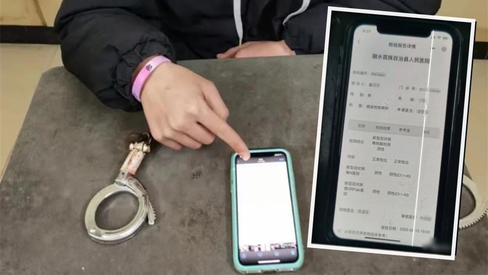 男子用手機P圖軟件將核酸檢驗結果陰性變陽性。網圖