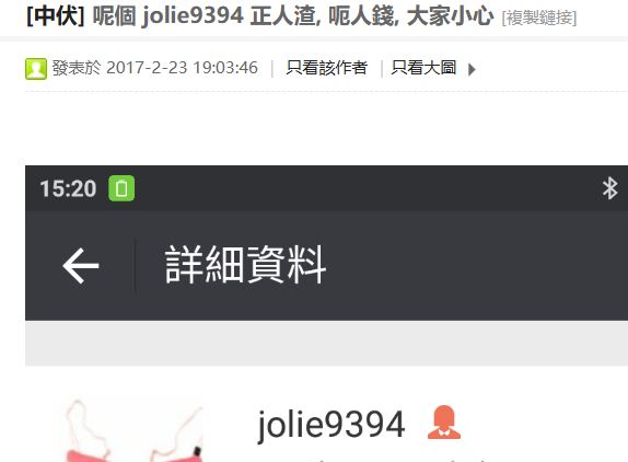 討論區有人自稱被同名微信賬號詐騙，損失1600港元。