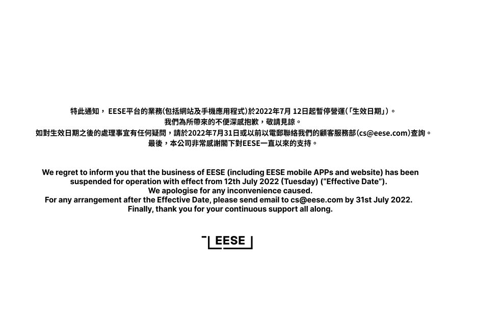 EESE網頁僅餘下暫停營運公告。