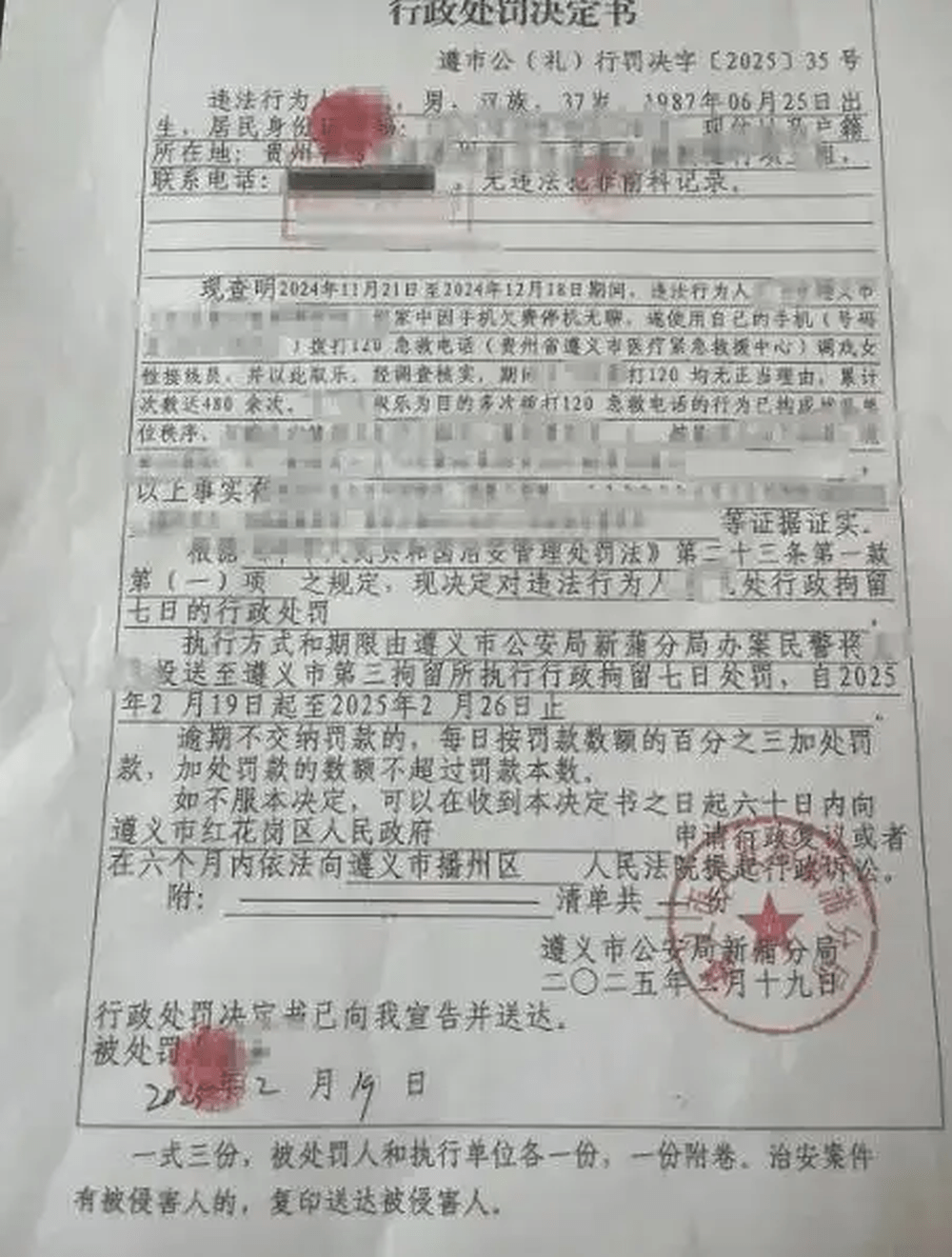 判罚书。