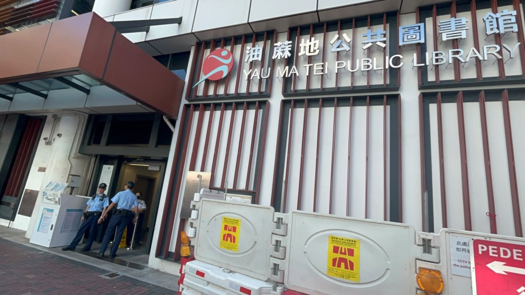現場為油麻地公共圖書館。 現場為油麻地公共圖書館。