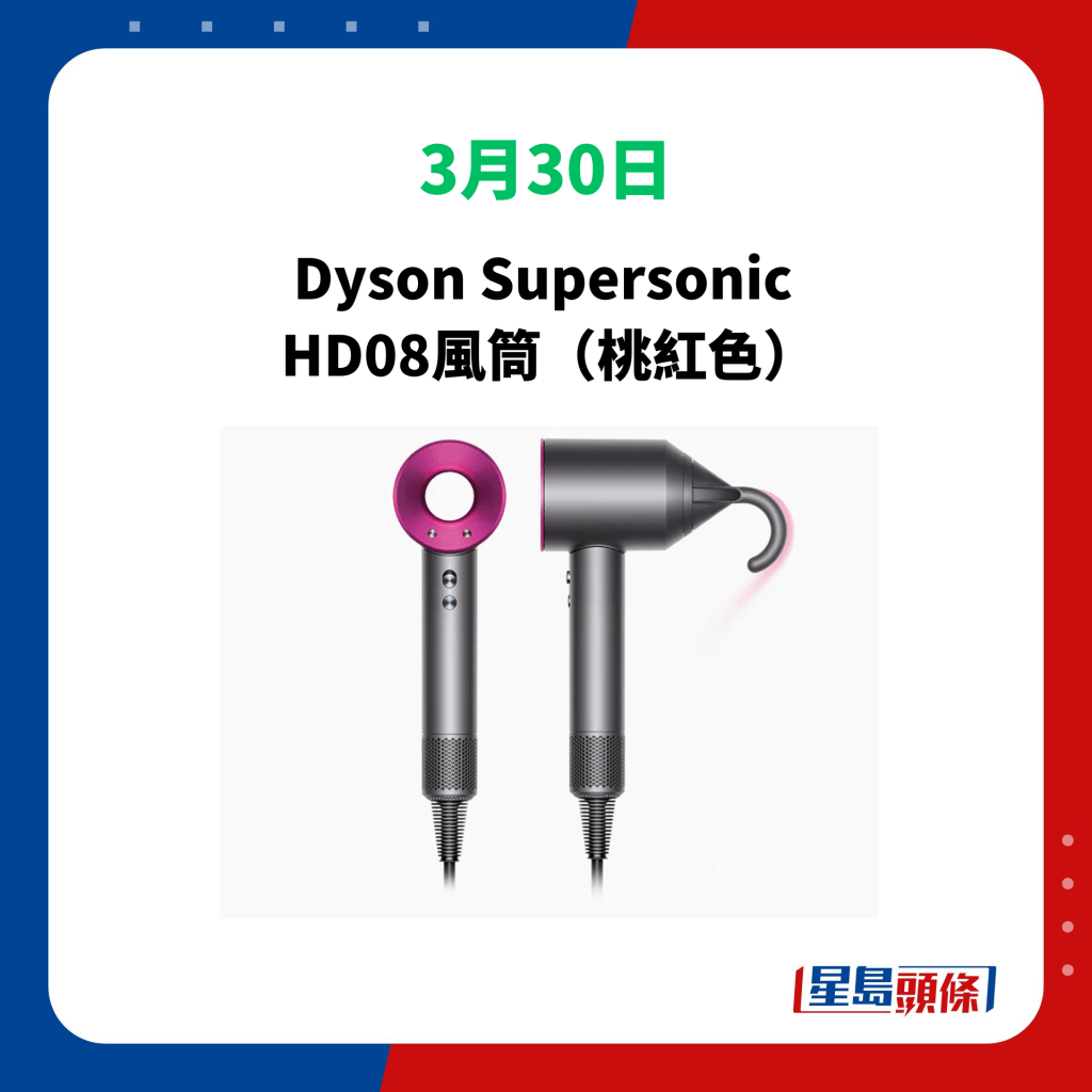  Dyson Supersonic  HD08風筒（桃紅色）
