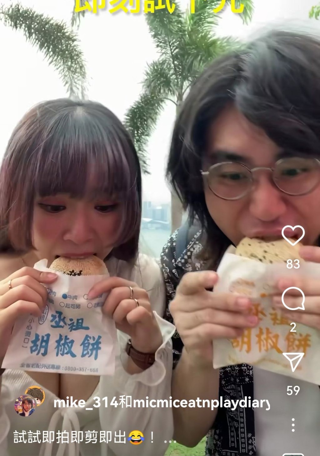 Yuki跟旧爱经营的YouTube频道「咪咪Yuki观察日记」已改名，Mike亦换上新拍档拍饮食片。