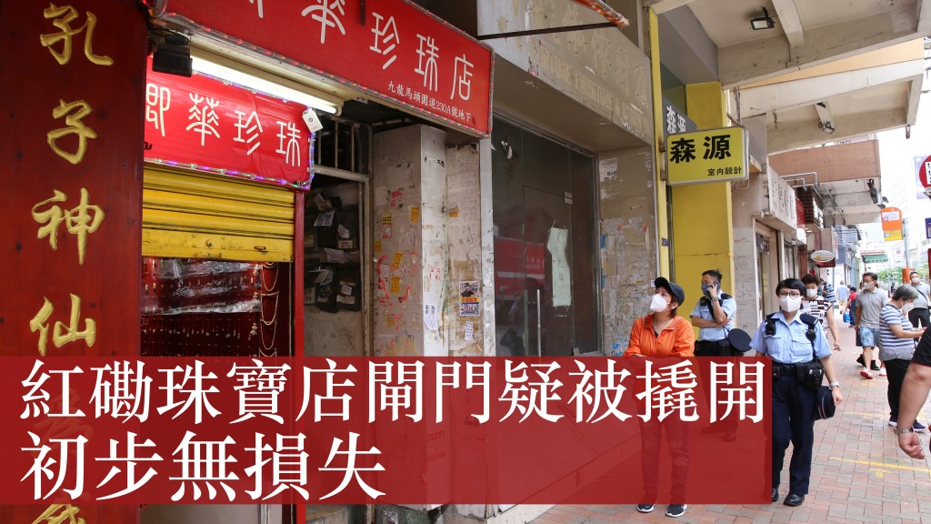 涉事珠寶店。