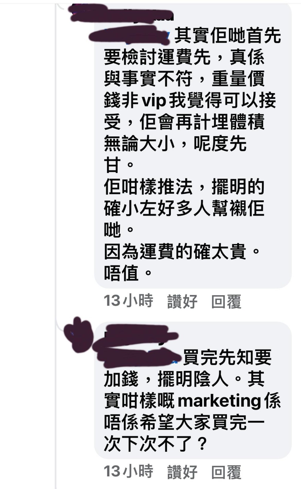 在網上投訴的事主上載多張投訴HKTVmall留言的截圖（圖片來源：Facebook）