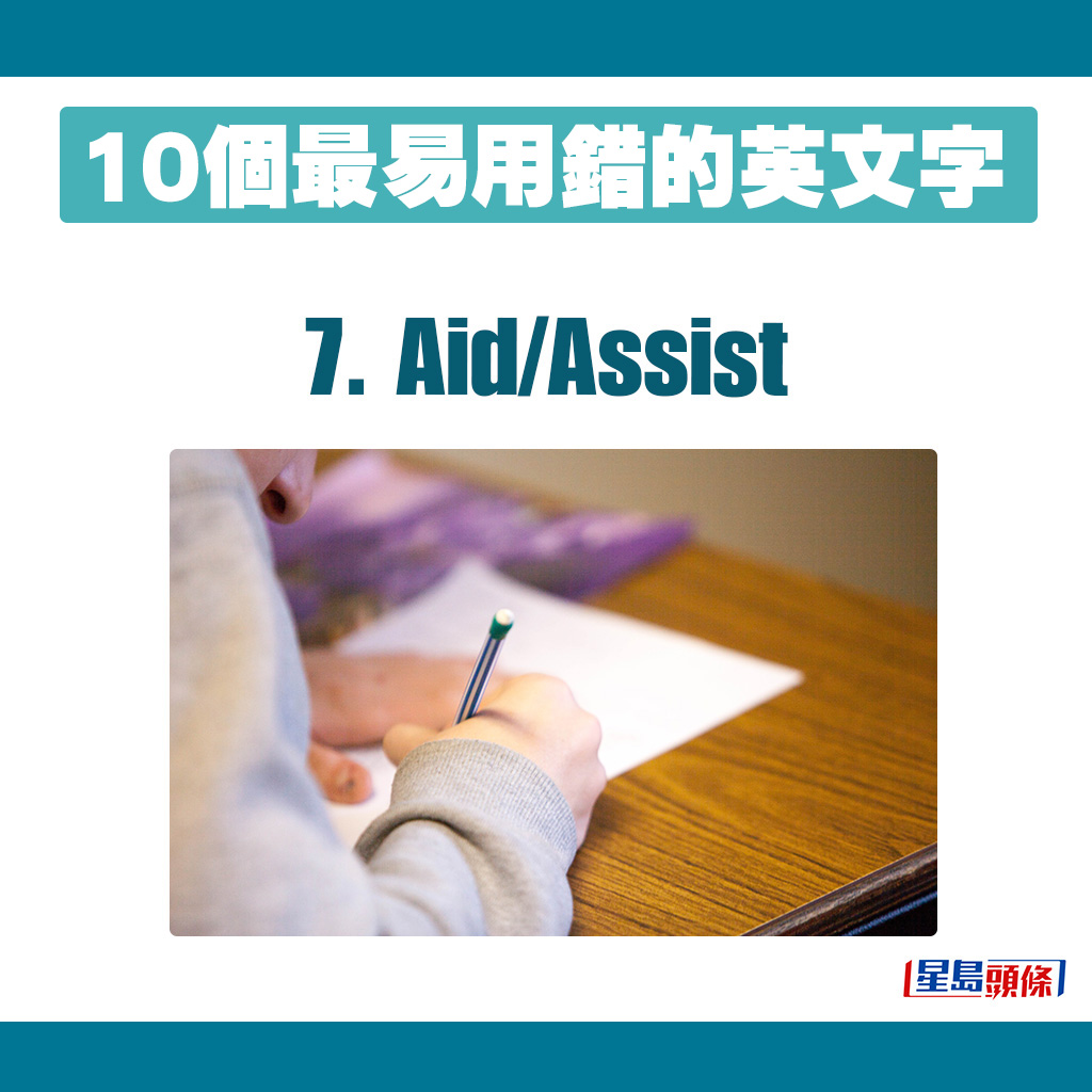 7. Aid/Assist