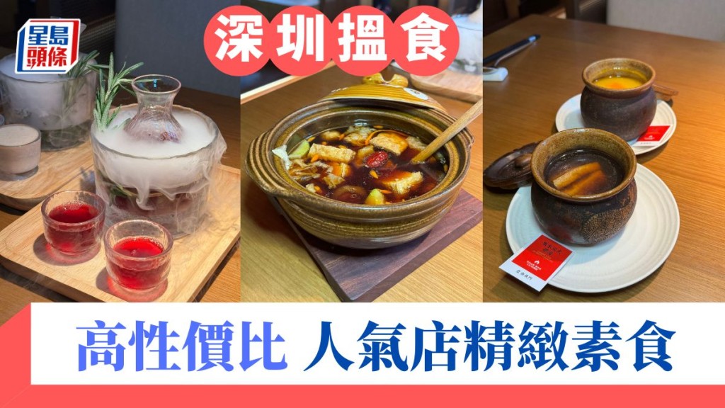 深圳美食｜萬象天地人氣店 慶春樸門高性價比精緻素食