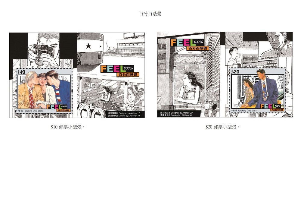 郵票小型張。政府新聞處