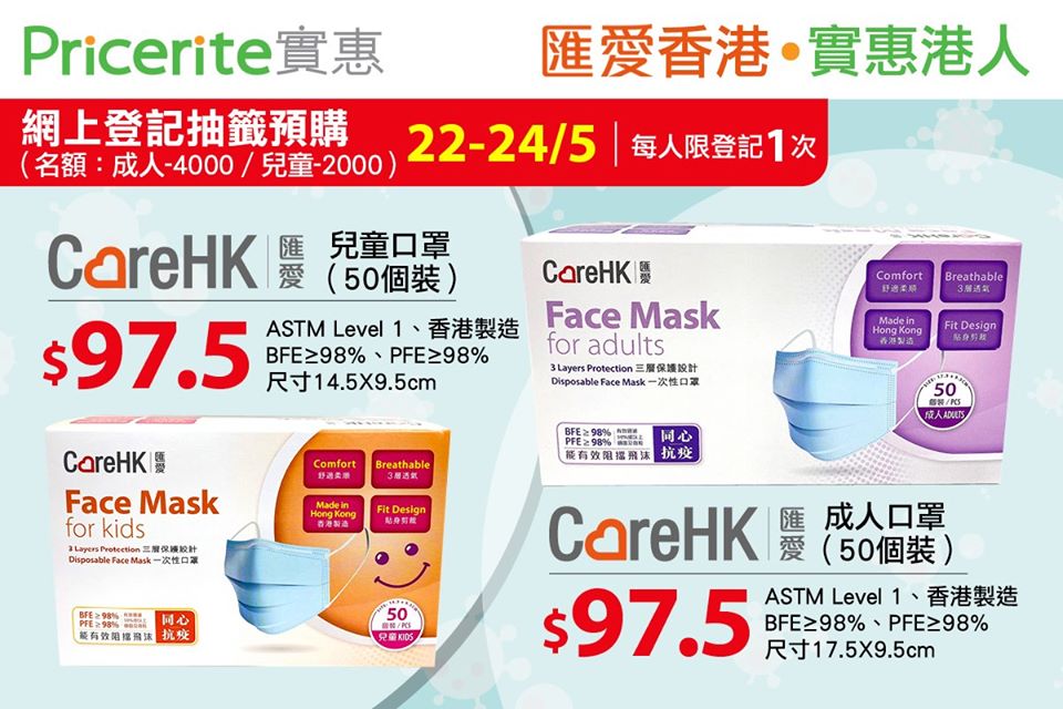 實惠再推售30萬個CareHK口罩。facebook圖片