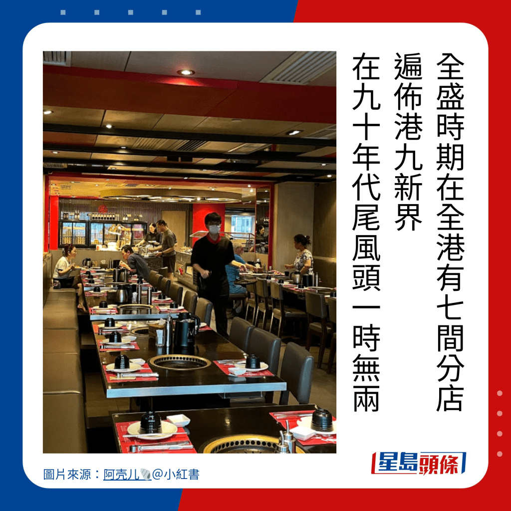 全盛時期在全港有七間分店 遍佈港九新界 在九十年代尾風頭一時無兩