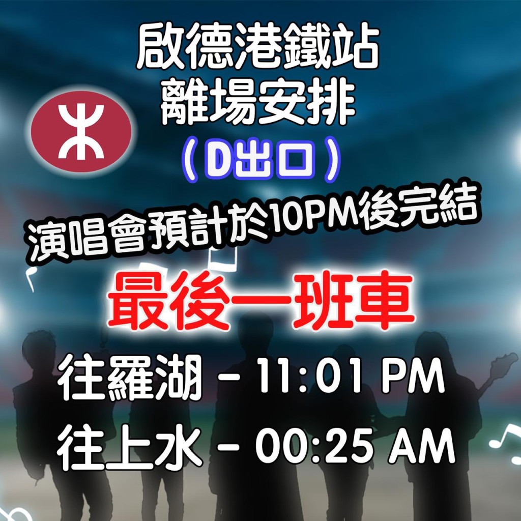 港鐵交通安排。警察FB 港鐵交通安排。警察FB