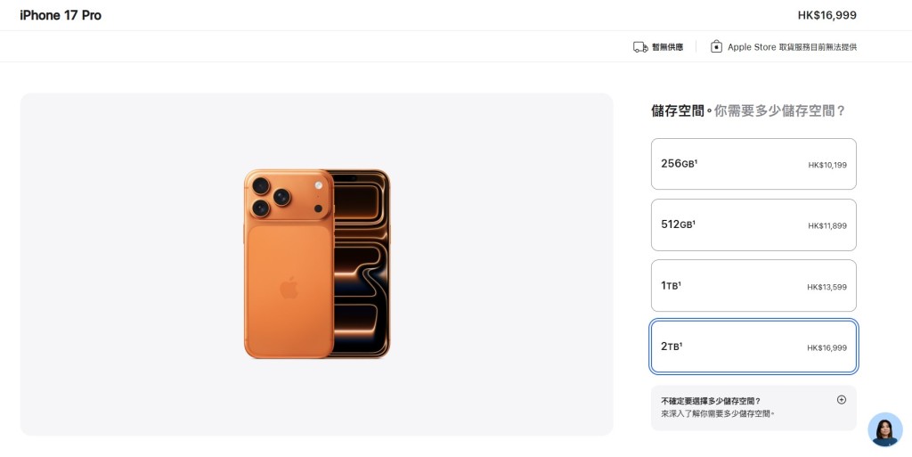 至於最炒得起的一部,Simon表示無疑是iPhone 17 Pro Max 2TB版本(港幣16,999元)。Apple官網截圖 至於最炒得起的一部,Simon表示無疑是iPhone 17 Pro Max 2TB版本(港幣16,999元)。Apple官網截圖