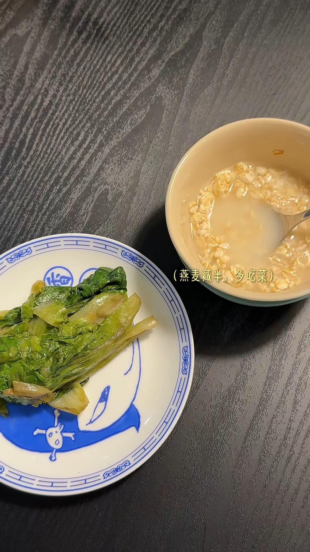 燕麥日的晚餐是半碗燕麥搭配大量蔬菜,增加飽足感。 燕麥日的晚餐是半碗燕麥搭配大量蔬菜,增加飽足感。